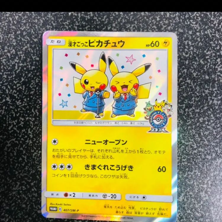 ポケモンカード 漫才ごっこピカチュウ プロモ