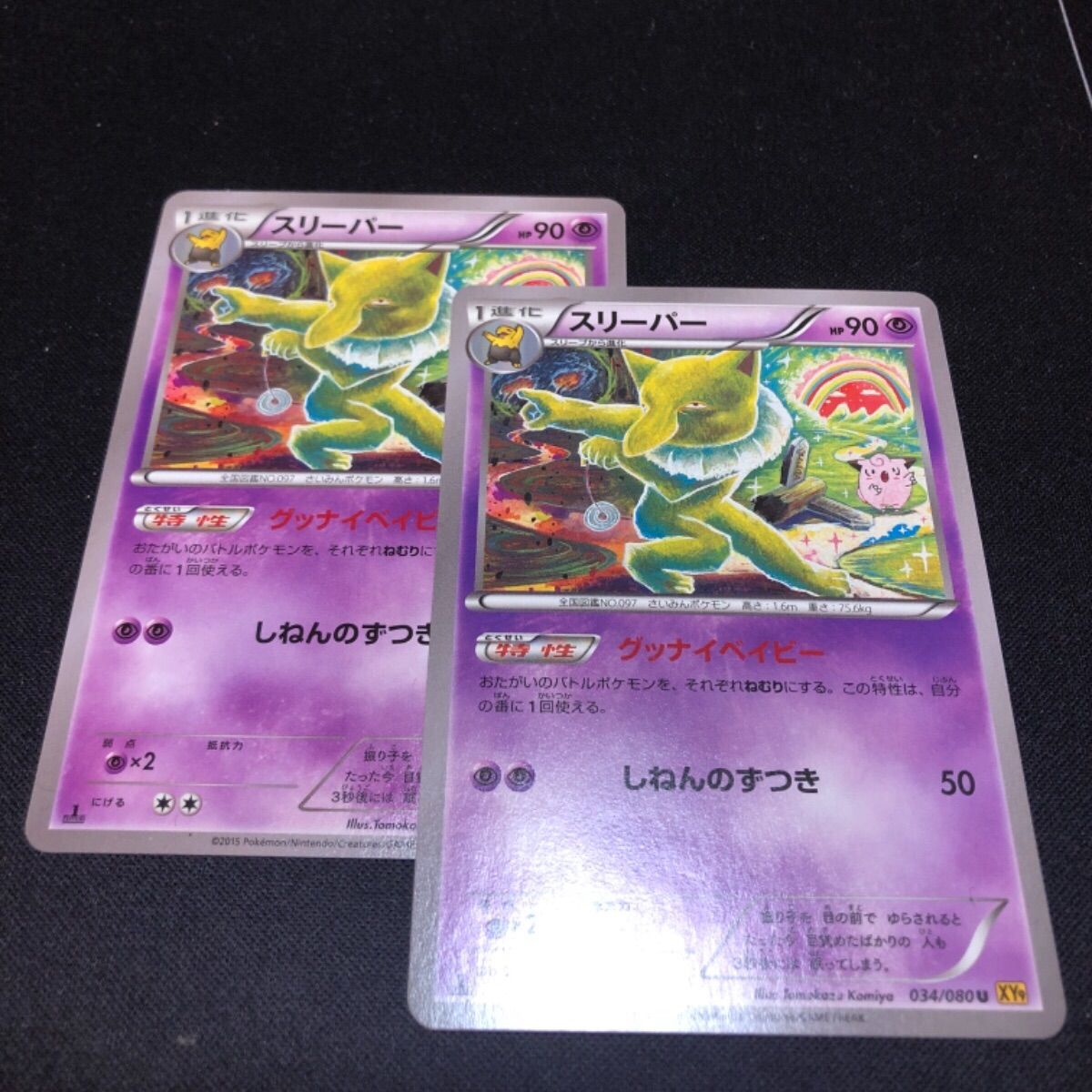 ポケモンカード スリーパー グッナイベイビー 2枚 - メルカリ