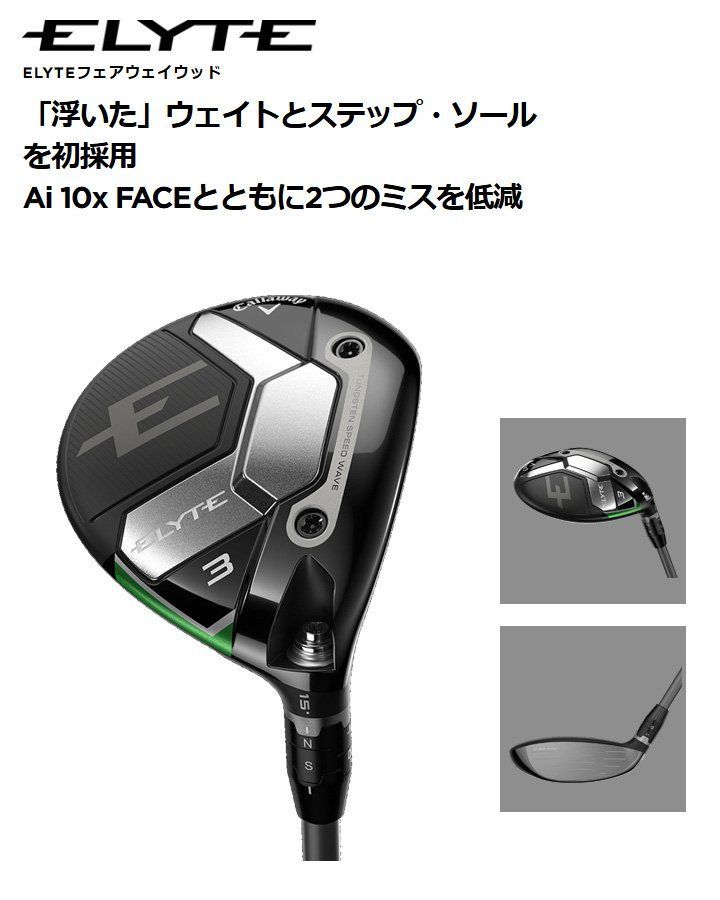 2360 ELYTE 3W 15° 純正カーボン S カバー有 新品 キャロウェイ 新品 Callaway ELYTE 3W フェアウェイウッド エリート
