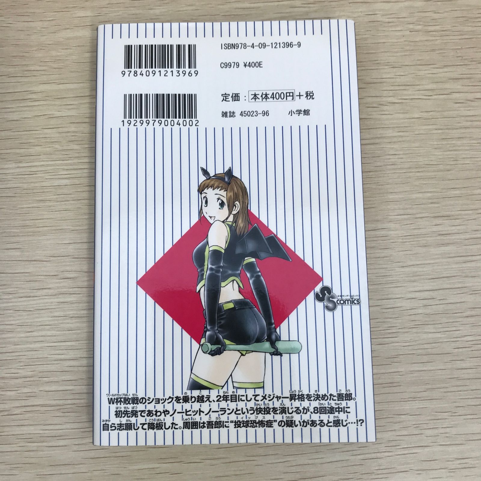 初版】MAJOR 67巻/【作者】満田拓也/GF-0225010349-YP/GF09121