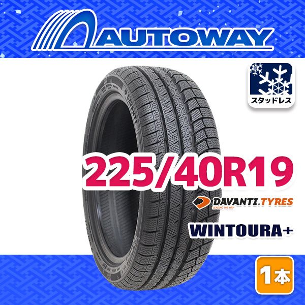 AUTOWAY 225|40R19 DAVANTI WINTOURA スタッドレス 19インチ 1本売り 冬タイヤ オートウェイ 製