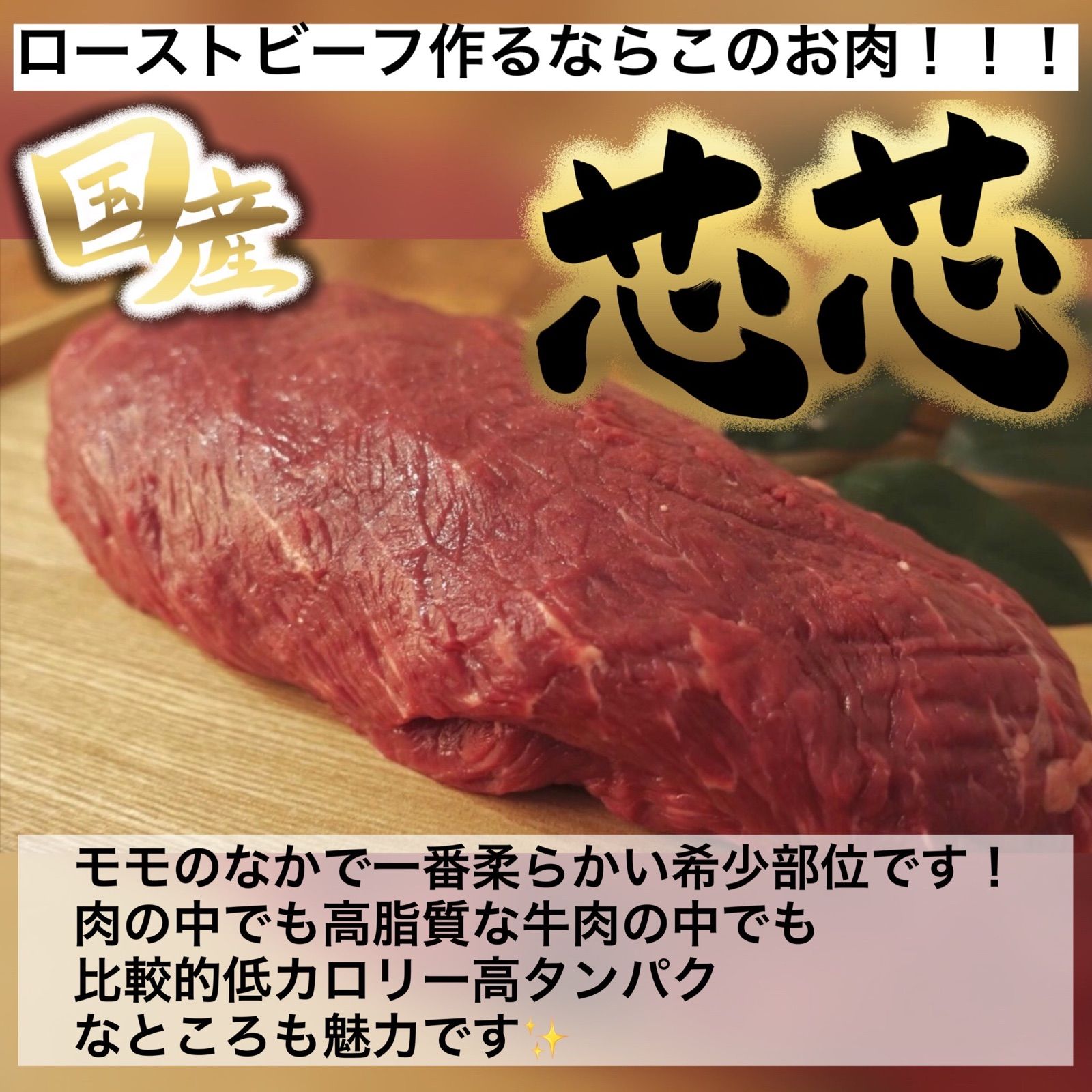 【希少部位】ローストビーフに！国産牛モモ 芯芯 約1kg【送料無料】-1