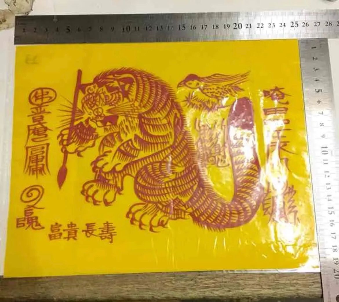 本物の大きな金運財運の虎の霊符(お守り)