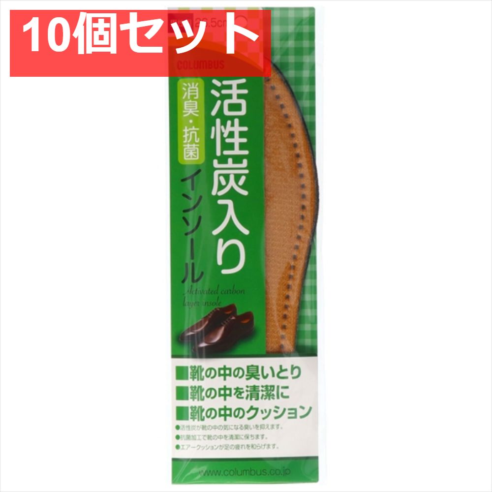 新活性炭男性 26．5センチ 10個セット まとめ売り