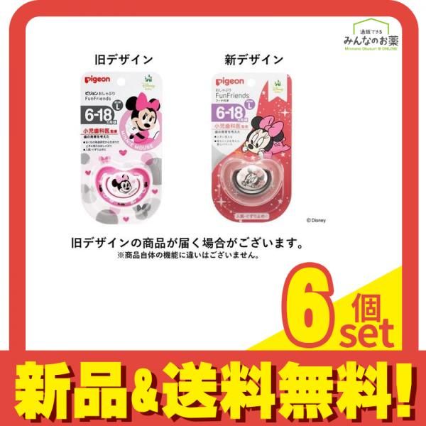 ピジョン おしゃぶり FunFriends 6～18ヵ月/Lサイズ ミニー柄 1個入 (柄指定不可) 6個セット まとめ売り
