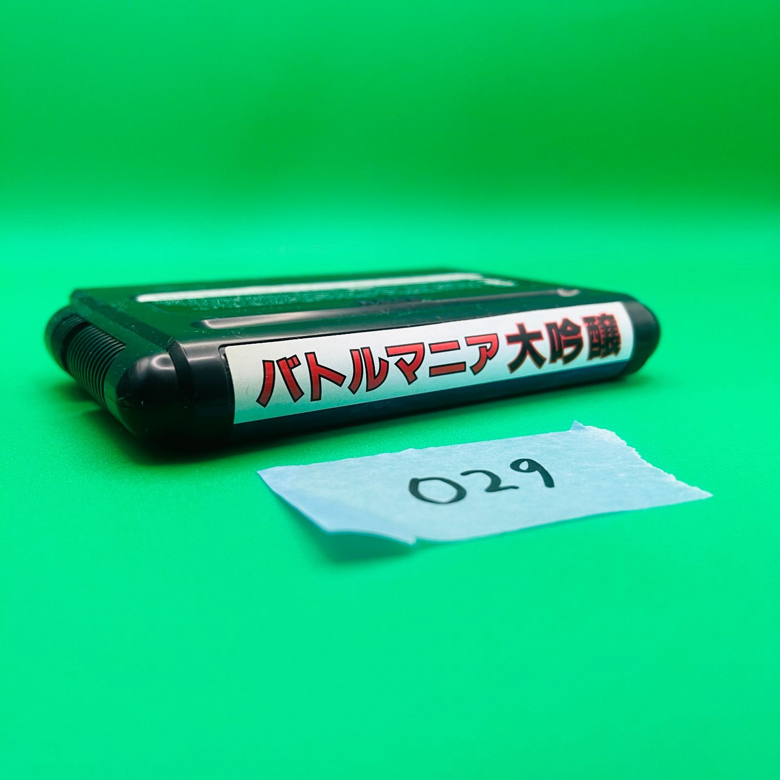 MD バトルマニア大吟醸