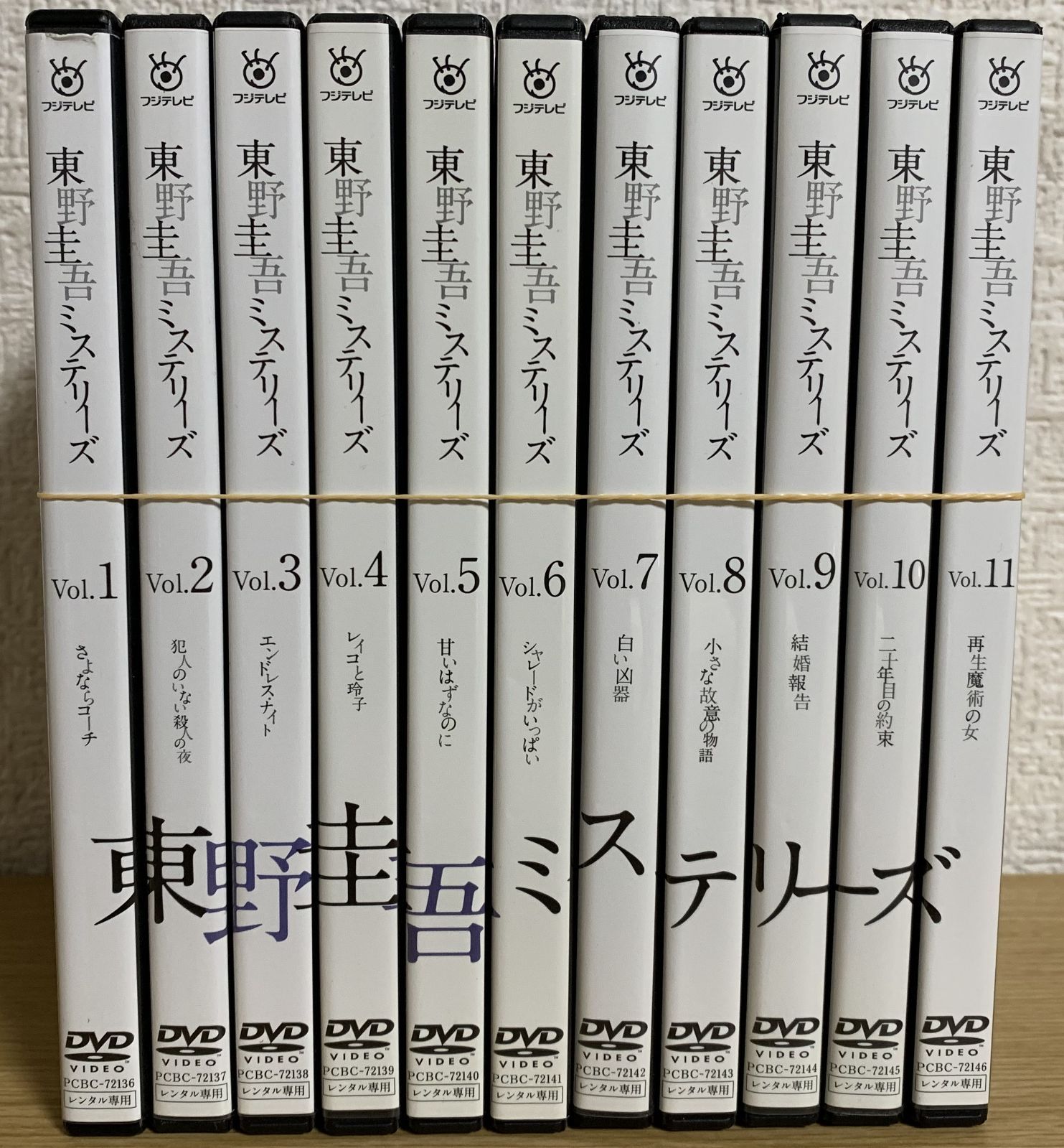 【翌日発送】東野圭吾ミステリーズ 　DVD 10巻セット ドラマ