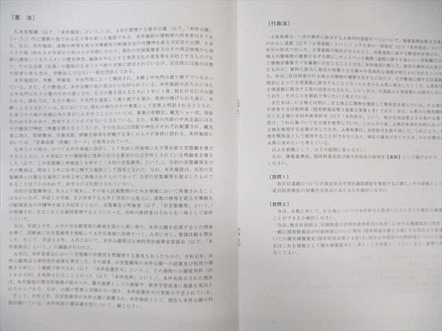 アガルート 司法試験 予備試験答練 第1回憲法・行政法など 【計12
