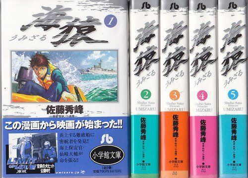 海猿 文庫版 コミック 全5巻完結セット (小学館文庫)／佐藤 秀峰