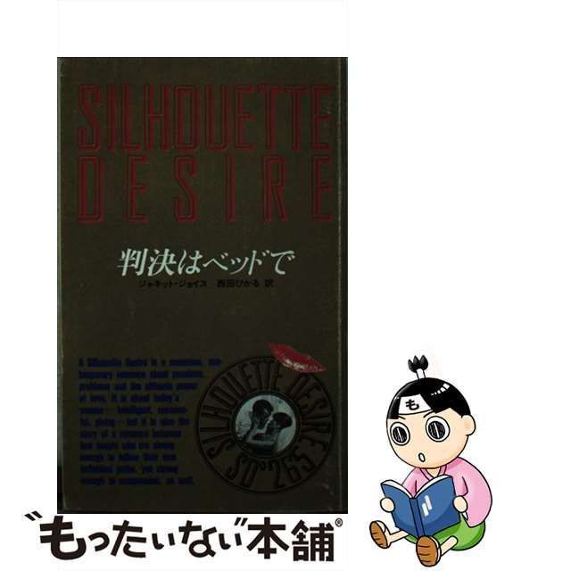 直営店限定]ママの結婚 /ハーパーコリンズ・ジャパン/ジャネット ...