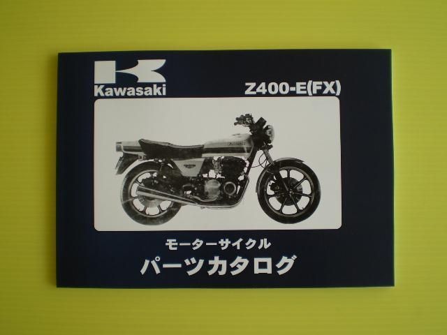 N-GON　パーツリスト　Z400FX Z400-E1〜4 N-GON様専用 パーツリスト Z400FX Z400-E1〜4 - メルカリ
