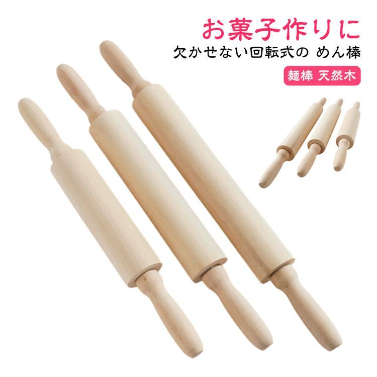 麺棒 素晴らしい ペストリー，木製麺棒, 麺棒 3 個麺棒木製ヌードル  