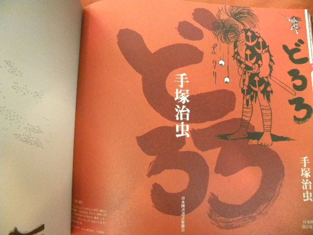 「手塚治虫を装丁する」展 手塚治虫を装丁する」展 | Flying Books