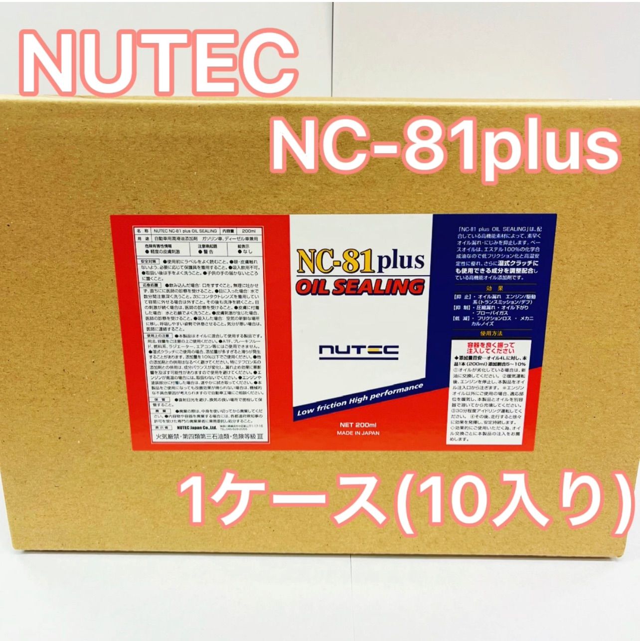 3本セット】ニューテック NC-81plus - 自動車