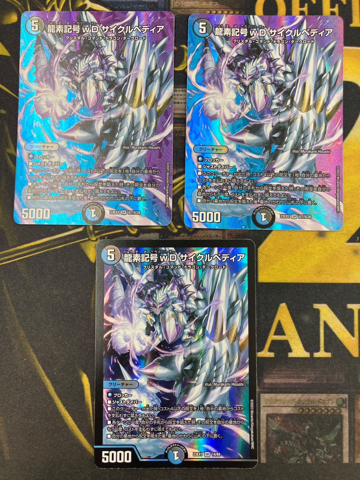 龍素記号wDサイクルぺディア 3枚セット - メルカリ