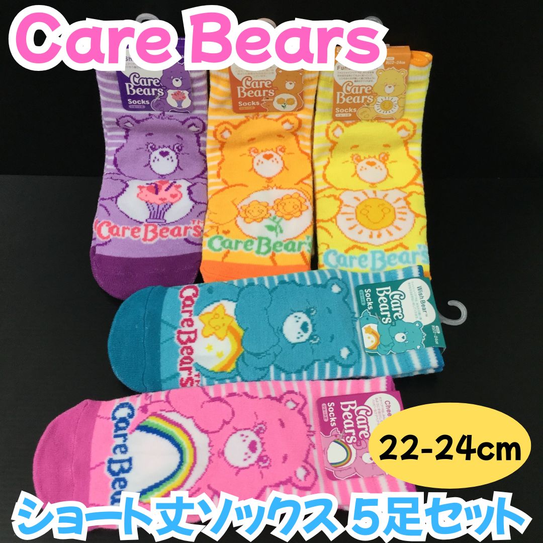 ケアベア 5点セット y2k g041【新品・未使用品】Care Bears ケアベア ショート丈ソックス