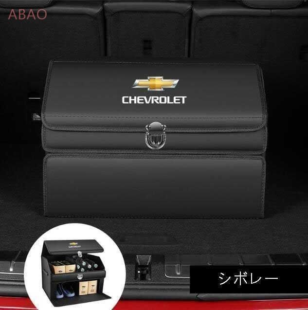 新品 シボレー トランク収納ボックス車用車載収納ボックス多機能折りたたみ式テールボックス収納ケース収納物整理用品 ブラック