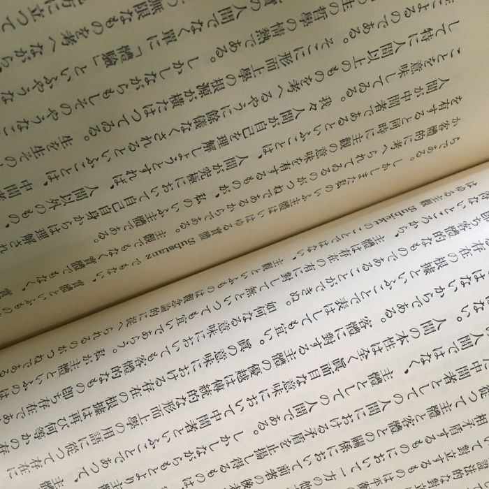 三木清全集 全19巻 全巻揃い 月報付き 函付き】岩波書店 三木淸
