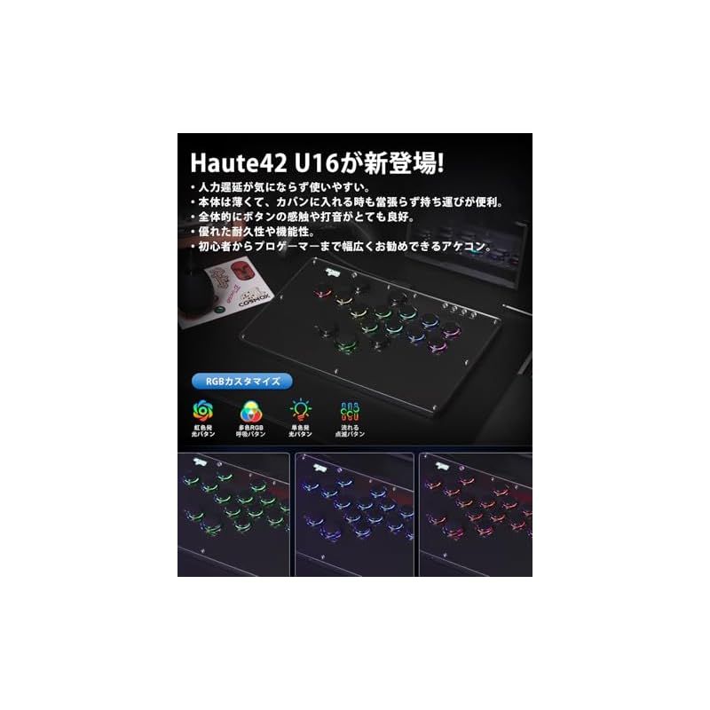 Haute42 アケコン レバーレス レバーレスコントローラー 格闘ゲーム コントローラー U16 レバーレス U16黒 薄設計 広めの天板 ボタン外れ難い 追加ボタン枠 膝置き対応 格ゲー向け PC Switch PS4 PS3対応 無遅延 RGB
