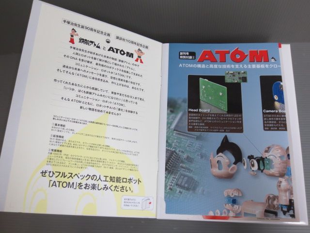 No.1 鉄腕アトムを作ろう 人工知能ロボット ATOM 本 新品 未使用