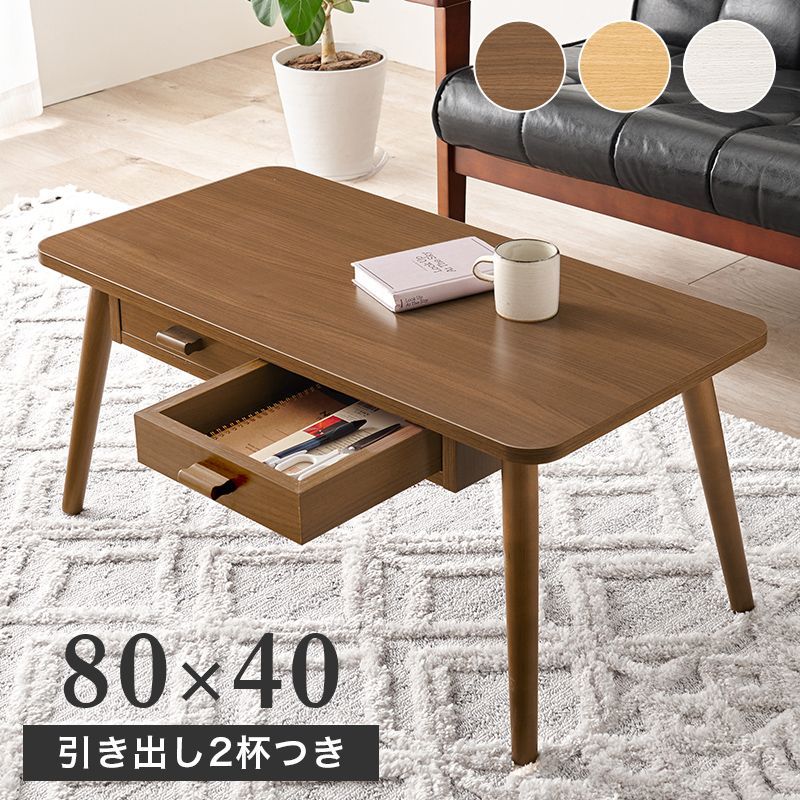 【新品・送料無料】【完成品】継脚付　ウッディテーブル　90×50　BR/NA NEW ウッディテーブル 90×50 BR/NA