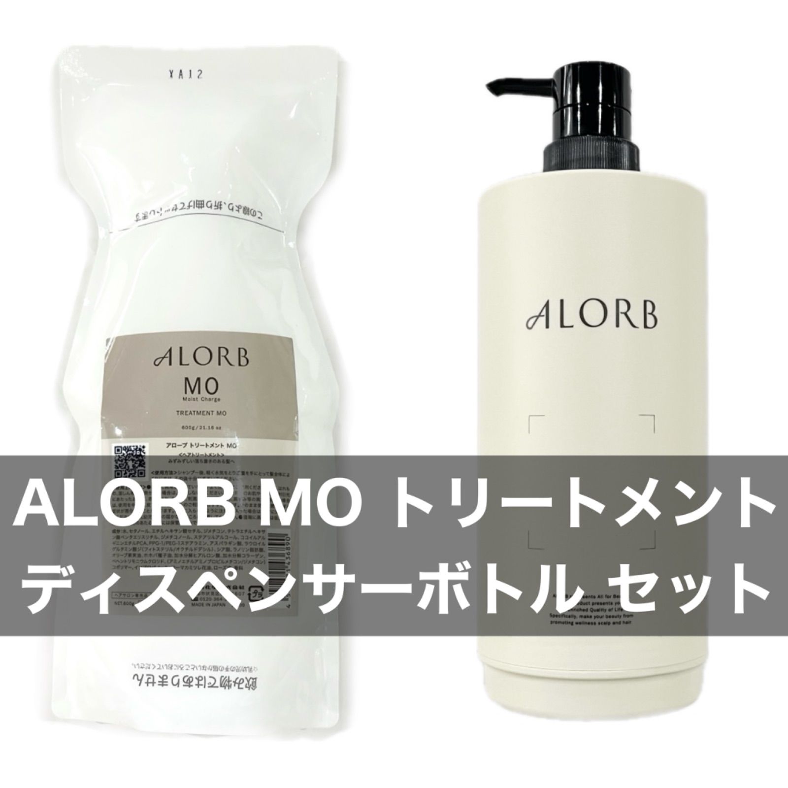 アローブ MOシャンプートリートメントセット - ヘアケア/スタイリング