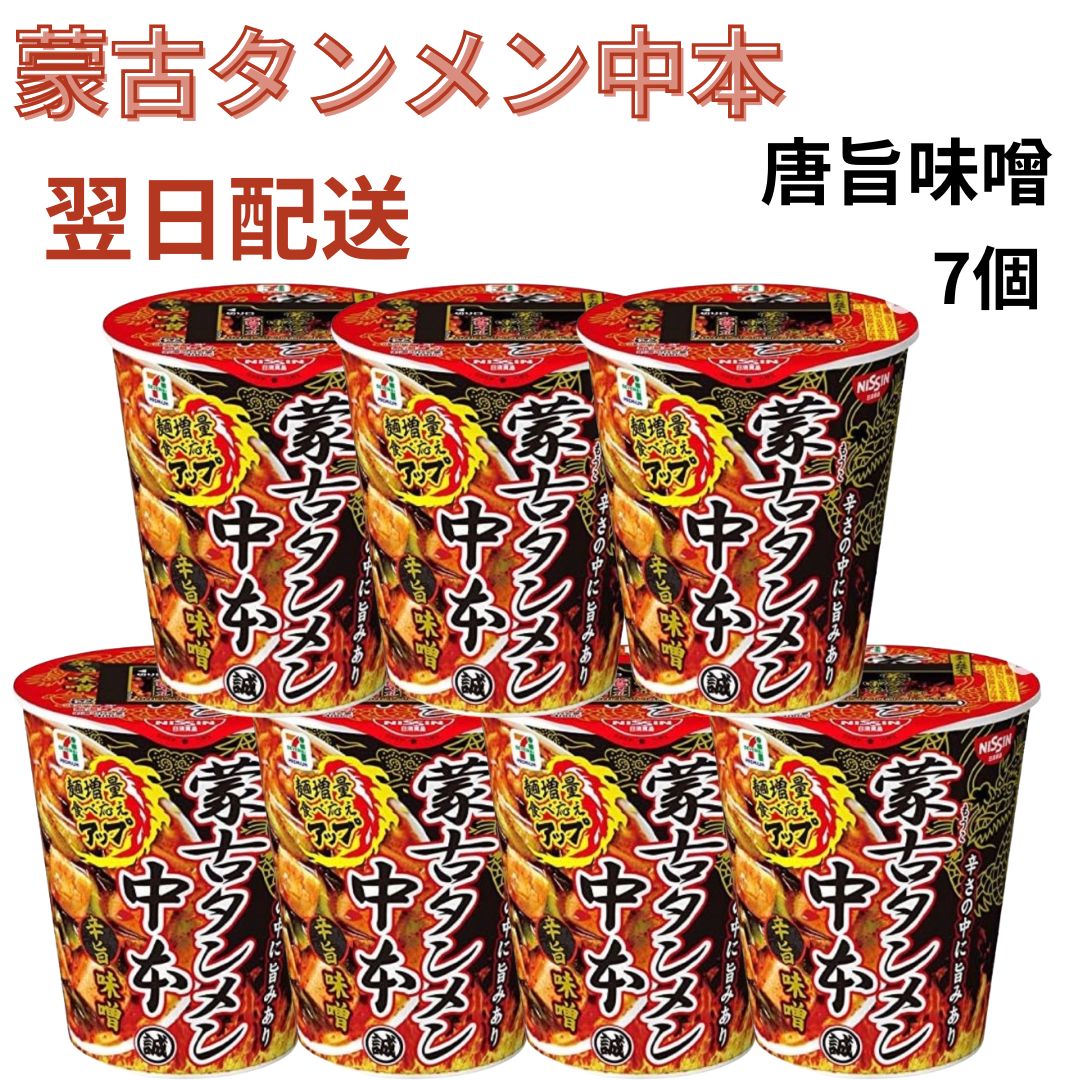 ほぼ未使用】蒙古タンメン中本 非売品 スカジャン 等しい