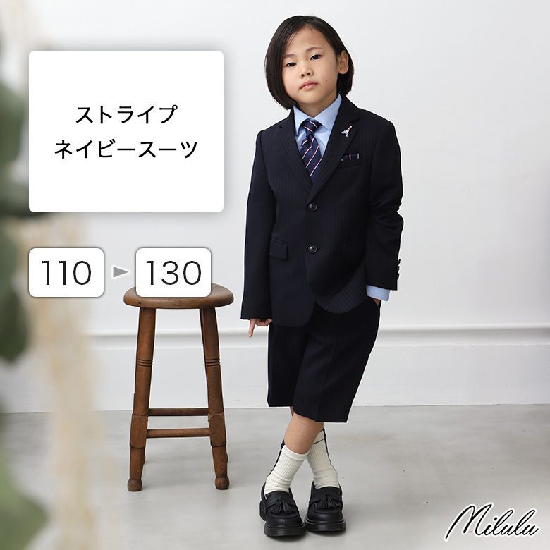 子供 フォーマルスーツ ミチコロンドン【サイズ130B体】【美品 