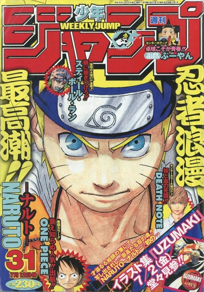 週刊少年ジャンプ 2004年 25号 ワンピース 表紙 週刊少年ジャンプ2004年25号【ワンピース】 ONE 【公式通販】
