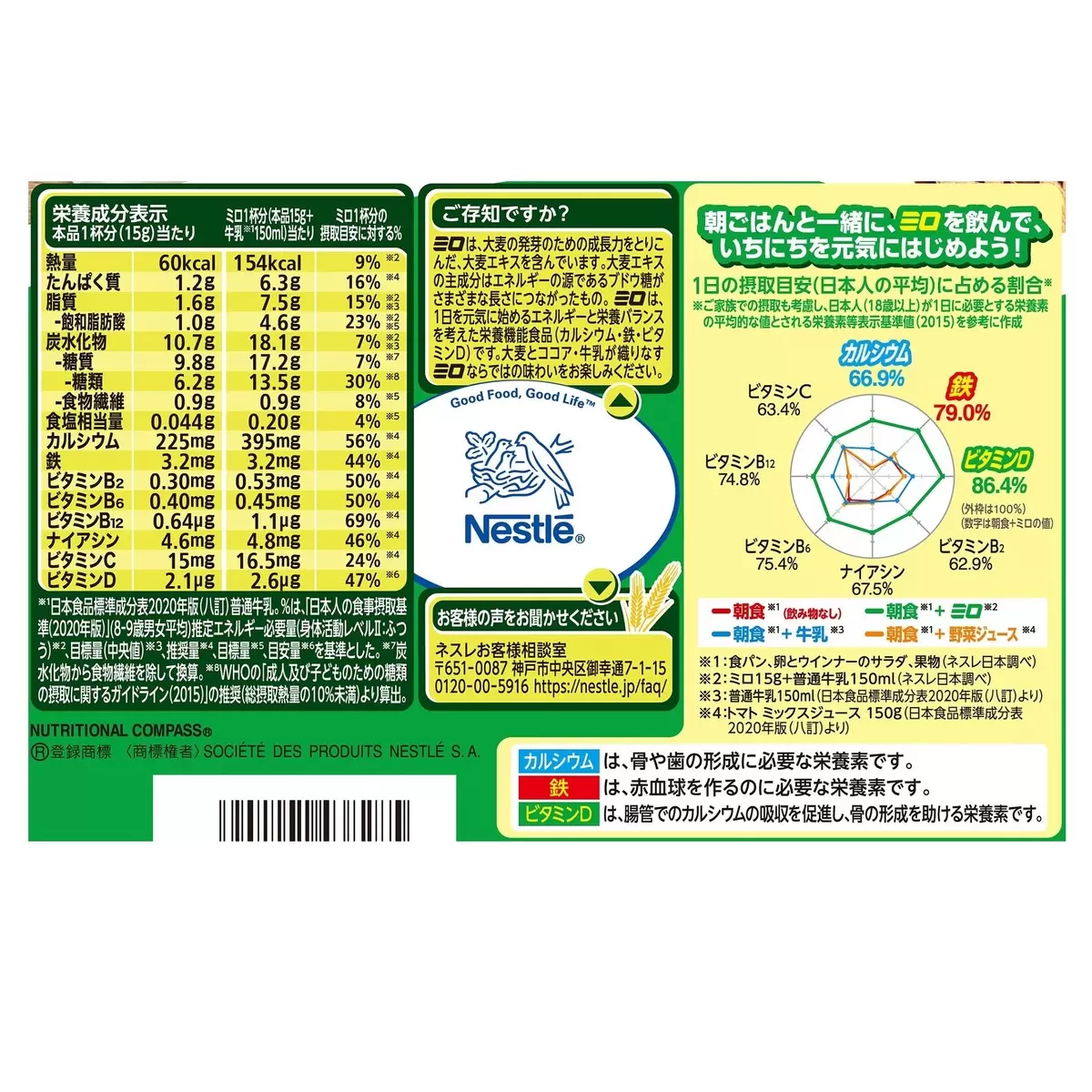 ネスレ ミロ 1kg 2袋セット オリジナル ジッパートップ 1000g コストコ Nestle MILO ココア チョコレート ミルク 強い子 ミネラル カルシウム 牛乳 麦芽飲料