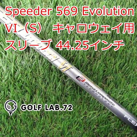 Speeder569 Ⅶ S キャロウェイスリーブシャフトSpeeder 569 Evolution