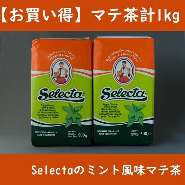 格安 マテ茶 ミント風味 500g×2個 計1kg セレクタ