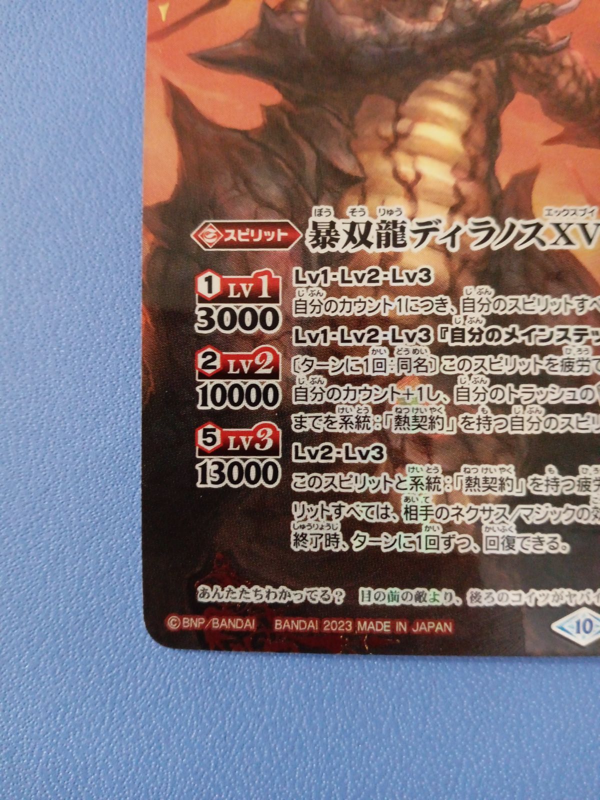 暴双龍ディラノスXV シークレット ① SECRET】BS66-XV01暴双龍ディラノスXV XV - バトルスピリッツ