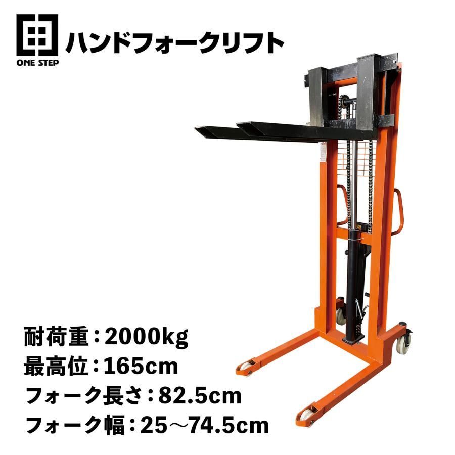 ハンドフォークリフト 2t 2000kg 最高位1650mm フォーク長さ825mm 幅250～745mm 油圧式 ハンドリフト 低床 2650