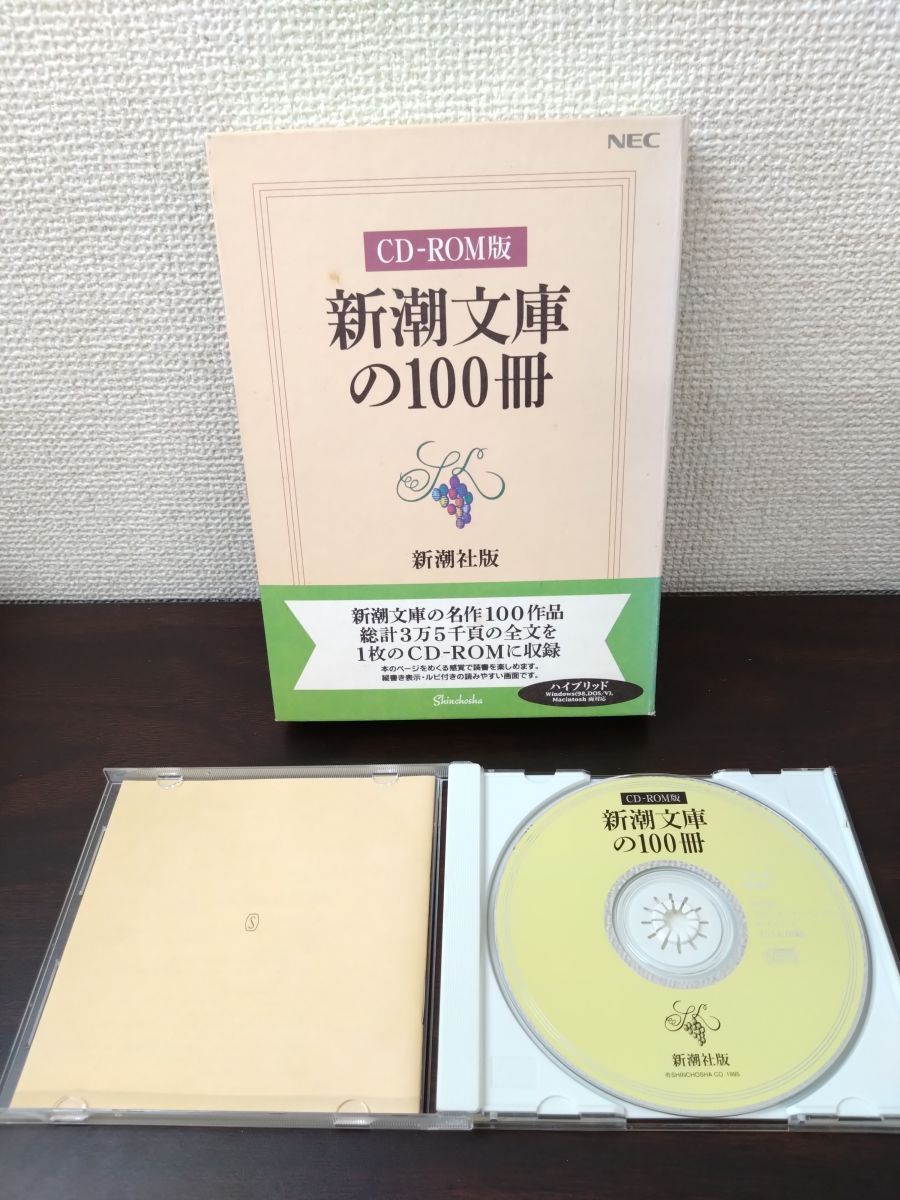 新潮文庫 CD-ROM版 4点セット【大正の文豪／明治の文豪／新潮