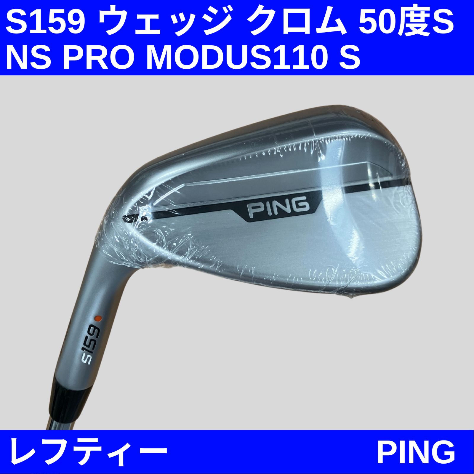 大人気モデル★美品★ PING ウェッジ　50度　レフティ　S159 レフティPING S159 クロム ウェッジ 50-12S NS PRO MODUS TOUR