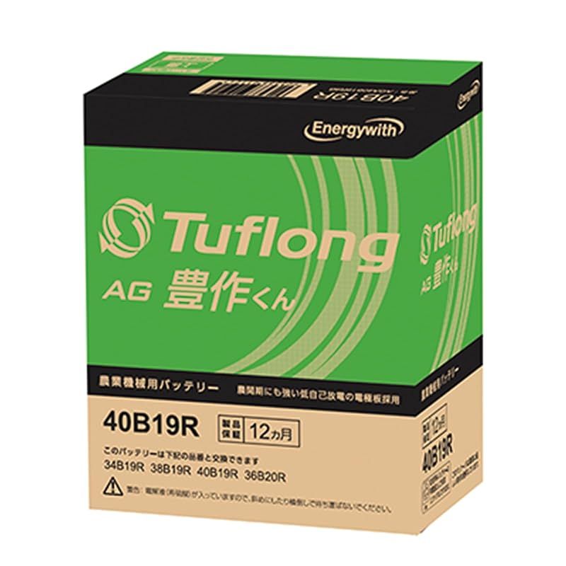 エナジーウィズ Energywith Tuflong タフロング AG豊作くん B19R 農業機械用 AGA 40B19R