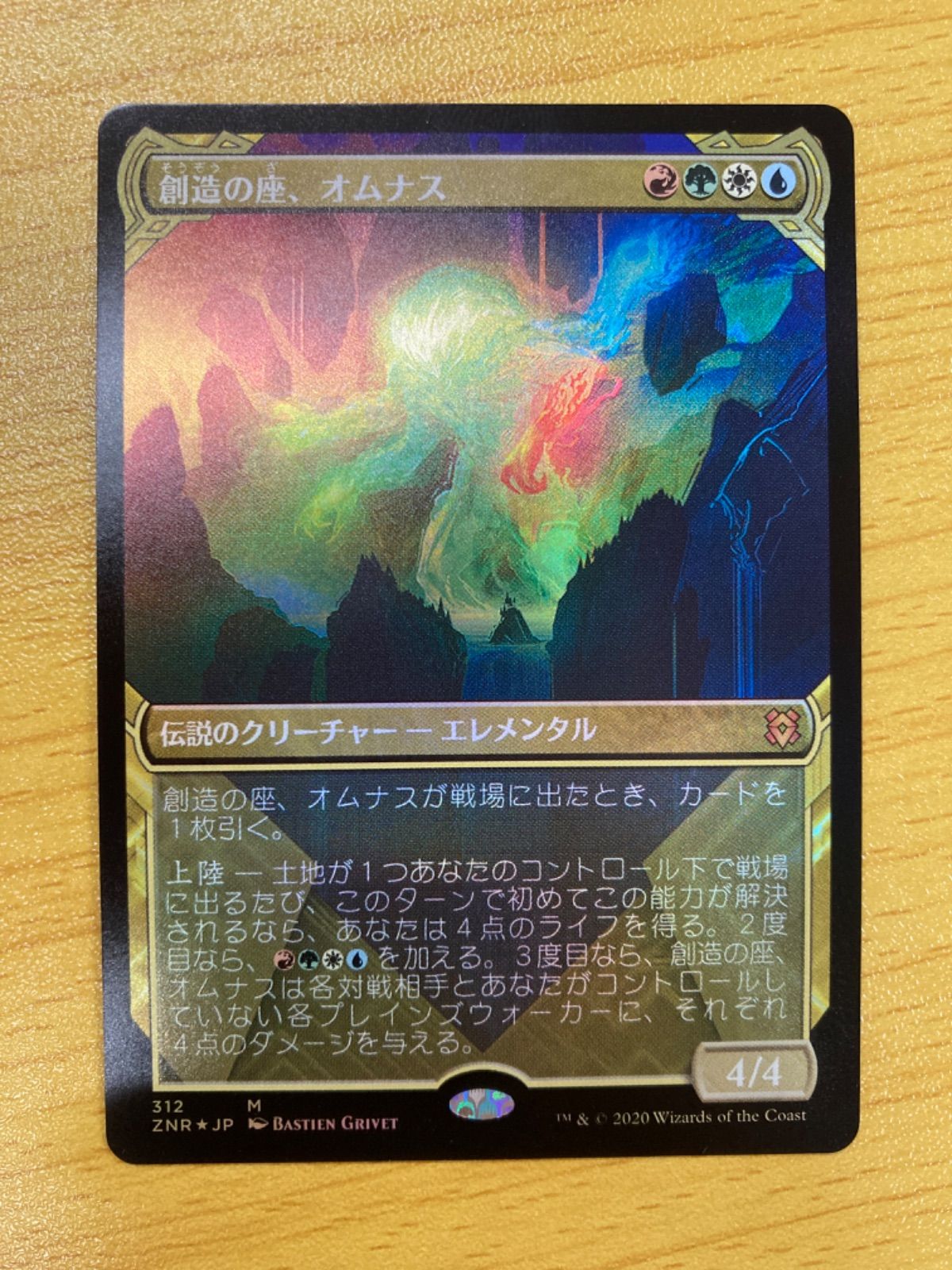 新品　mtg　ゼンディカー　創造の座、オムナス　ショーケース　拡張　foil MTG 創造の座、オムナス foil ショーケース 日本語 - メルカリ