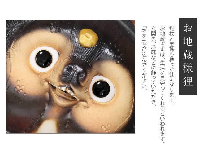 信楽焼 しがらき 陶器 焼き物 タヌキ たぬき 置物 縁起物 お地蔵