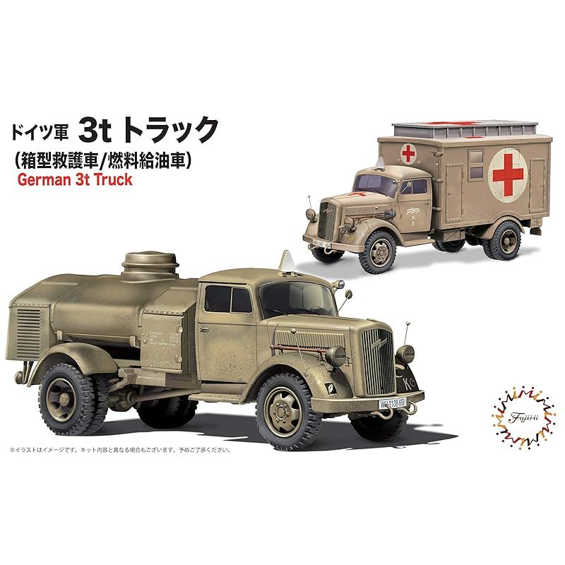 フジミ模型 1/72 ミリタリーシリーズ No.4 ドイツ軍 3tトラック