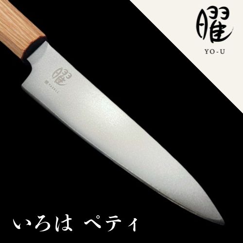 ヤクセル 曜 いろは ペティナイフ 果物ナイフ VG10 V金10号 125mm おしゃれ 錆びにくい よく切れる ギフト 日本製