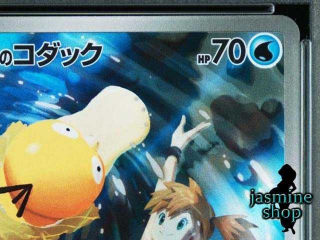 PSA10】カスミのコダックAR 熱風のアリーナ 071/063 PSAケース