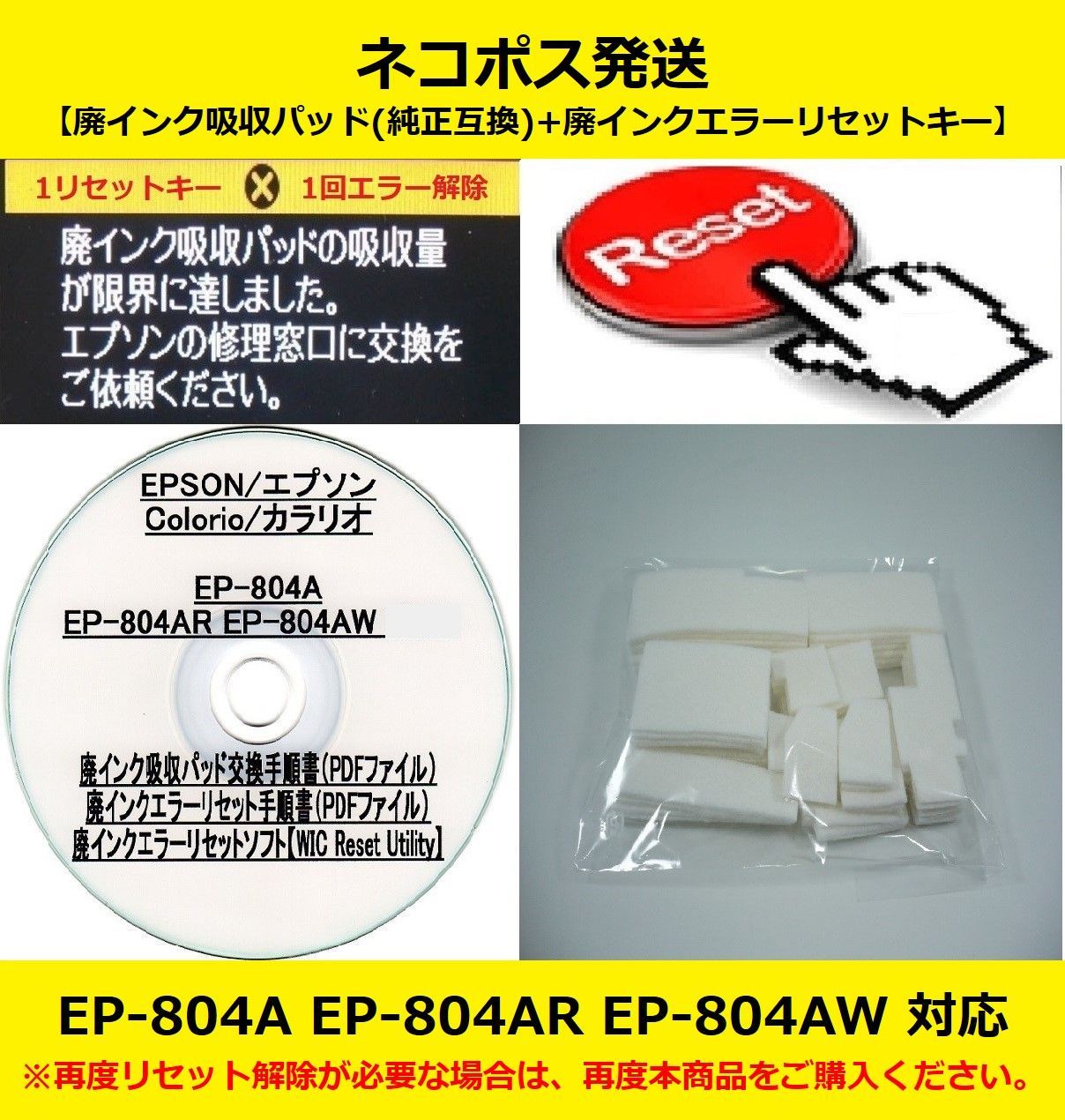 エプソン 【廃インクエラーリセットキーのみ】 EP-804A EP-804AR EP-804AW EPSON/エプソン 廃インク吸収パッドの吸収量が限界に・・・ エラー解除