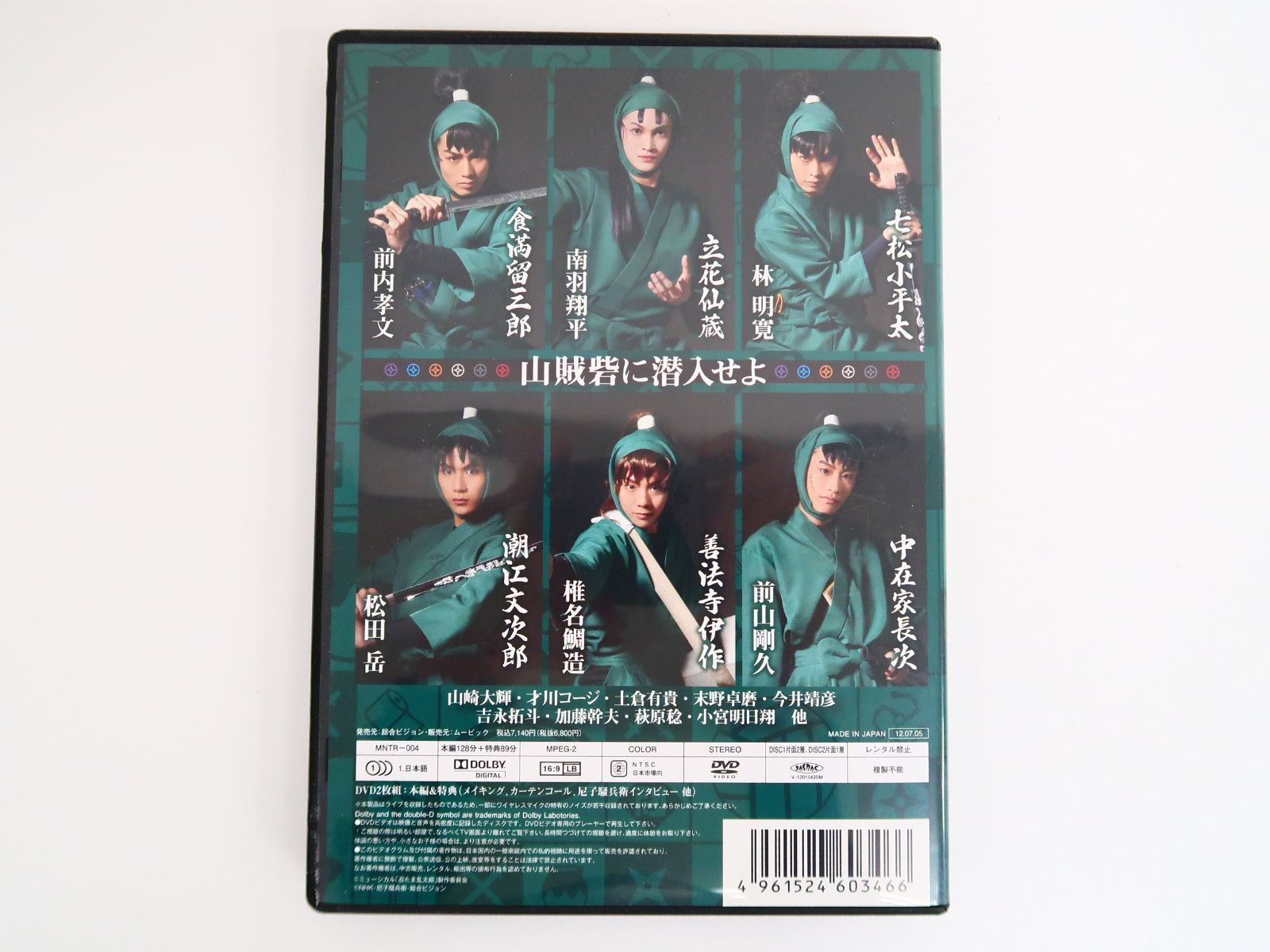 ミュージカル 忍たま乱太郎 第3弾 再演～山賊砦に潜入せよ～ 中古 