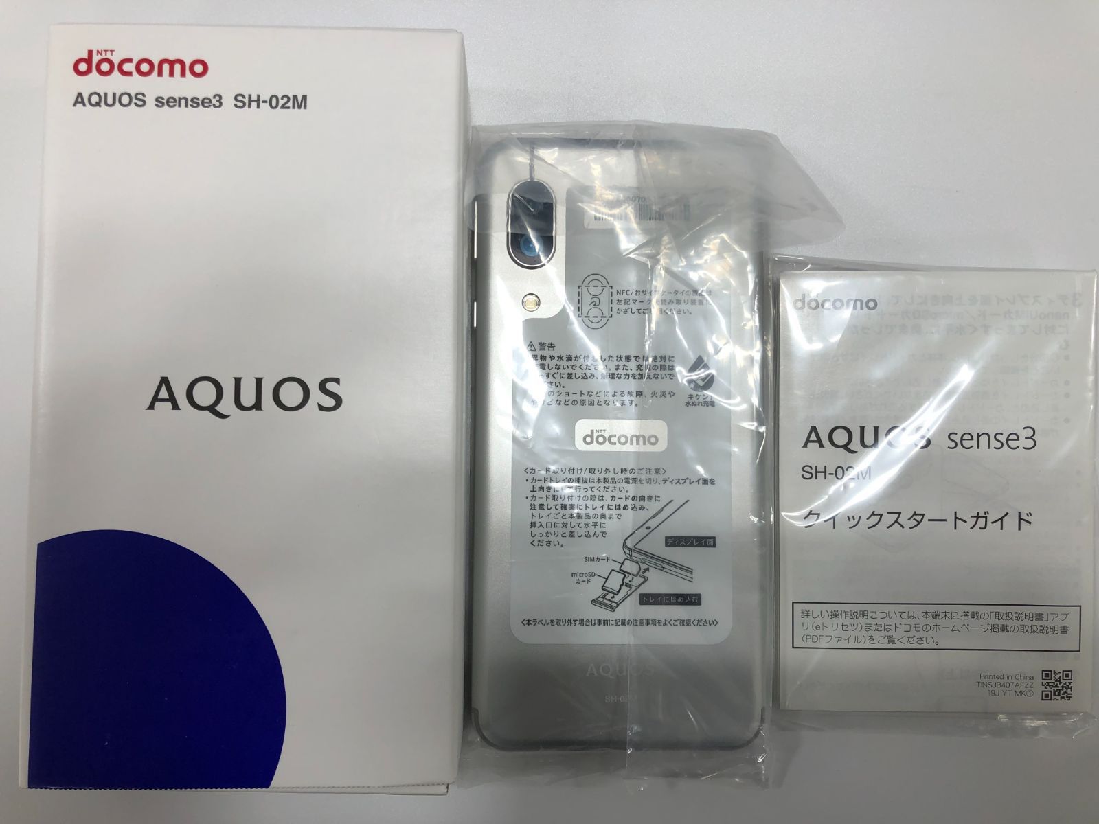 【新品・未使用】AQUOS sense3 SH-02Mシルバーホワイト64GBドコモ版SIMフリー