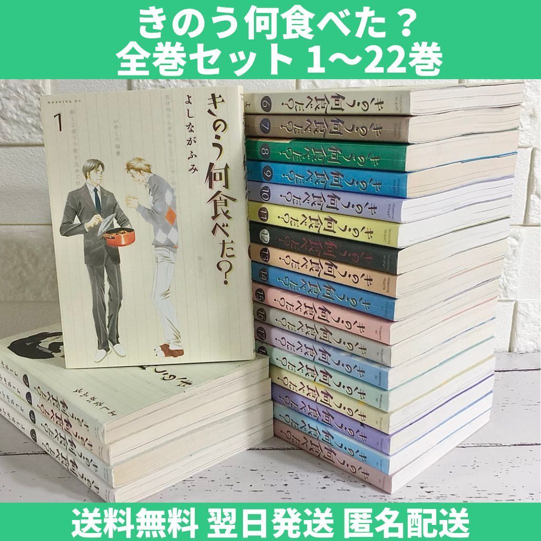 きのう何食べた？ よしながふみ 全巻セット 1～22巻 中古 送料無料 