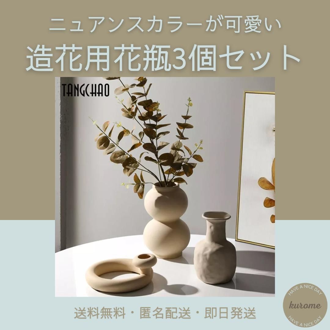 フラワーベース　花瓶　セラミック　造花・ドライフラワー専用　おしゃれ　かわいい