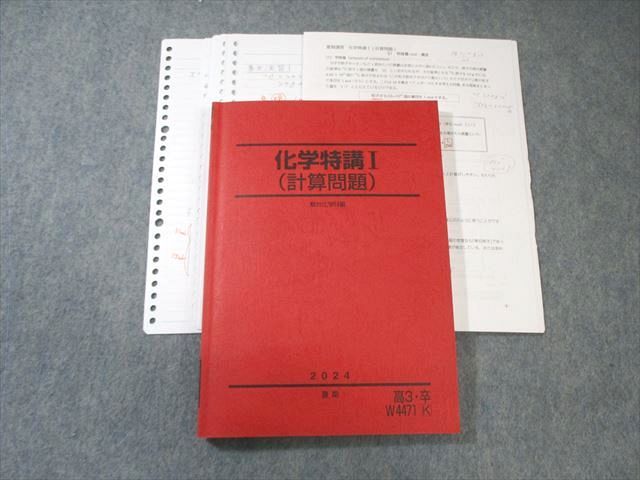 駿台 化学特講I(計算問題) 2024 夏期 023S0D 駿台 化学特講I(計算問題) 2024 夏期 023S0D - メルカリ