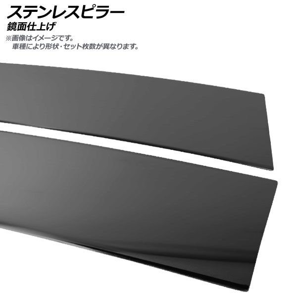 ステンレスピラー マツダ フレアワゴン MM53S 純正アクリルバイザー装着車 ブラック 鏡面仕上げ 入数：1セット(6枚) AP-PILMR674-BK
