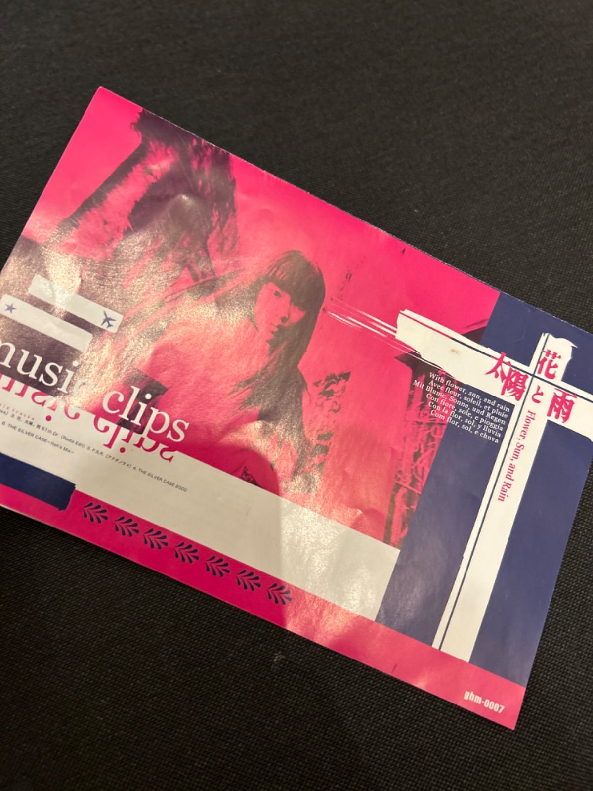 S4593) 非売品 PS2ソフト 花と太陽と雨と music clips DVD flower,sun